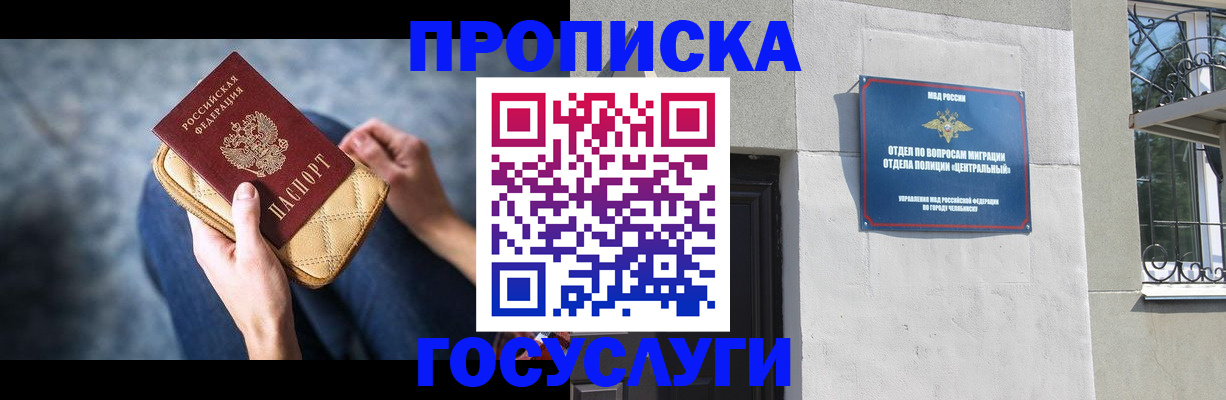 прописка регистрация в Апрелевке