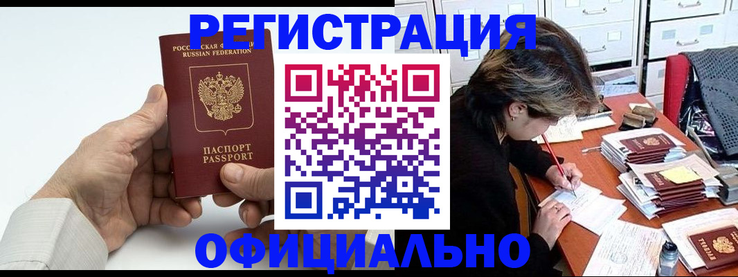 прописка для кредита в Апрелевке