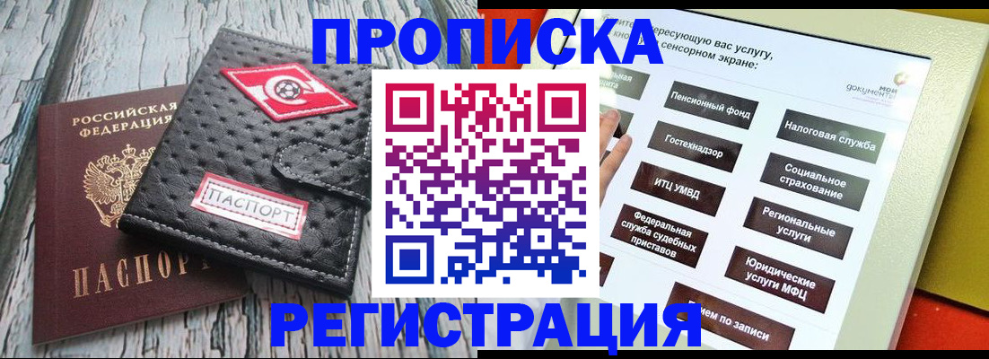 временная регистрация для всех в Апрелевке